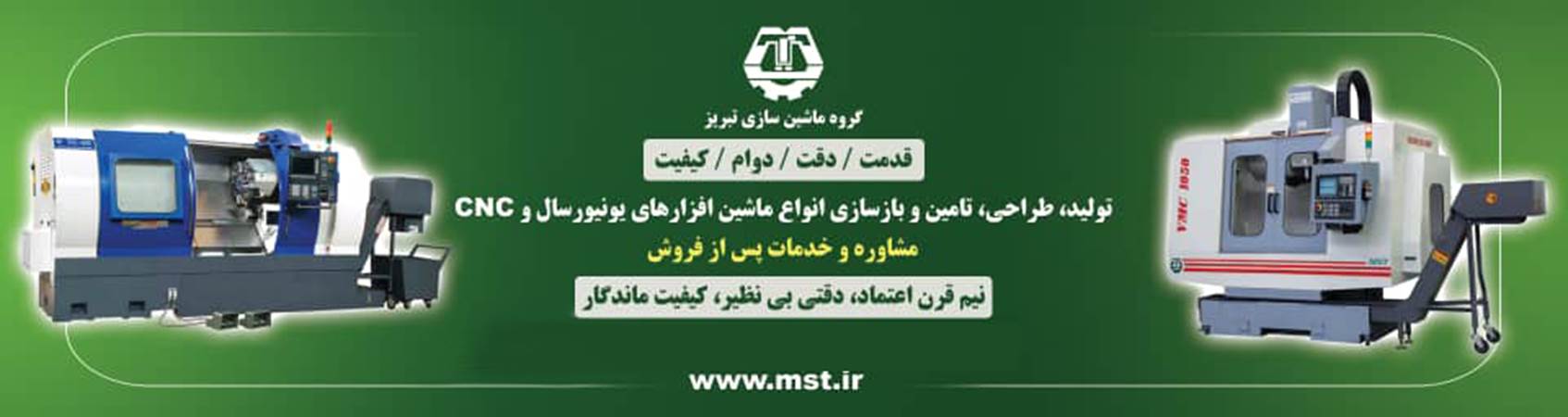ماشین سازی تبریز